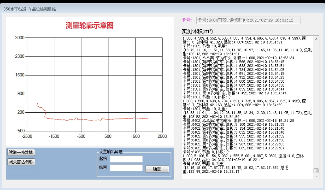 礦石品位在線檢測系統